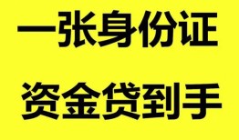 深圳急用信用贷款网-深圳急用借款短借-深圳急用私借贷