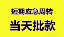 深圳急用民间小额借贷-深圳急用身份证抵押贷款-深圳急用借钱借款