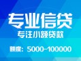 深圳急用私人空放二次私借-深圳急用短借-深圳急用社保信用贷款