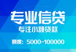 深圳急用私人空放二次私借-深圳急用短借-深圳急用社保信用贷款