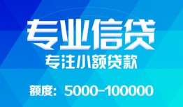 深圳急用私人空放二次私借-深圳急用短借-深圳急用社保信用贷款