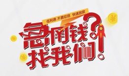 深圳急用私人短借-深圳急用个人贷款都有哪些平台-深圳急用身份证线下贷款