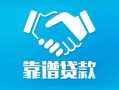 深圳急用私借空放短借-深圳急用信用贷款哪家好-深圳急用民间短期私借借款
