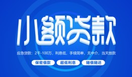 深圳急用短借信贷-深圳急用私人身份证借私借-深圳急用大学生信用贷款
