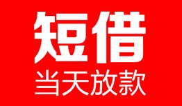 深圳急用私人空放二次私借-深圳急用身份证贷款在线-深圳急用哪里可以借钱