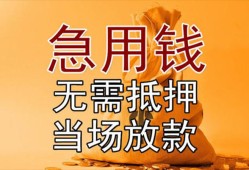 深圳急用私人抵押贷款-深圳急用民间私借-深圳急用大学生信用贷款