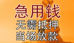 深圳急用私人抵押贷款-深圳急用民间私借-深圳急用大学生信用贷款