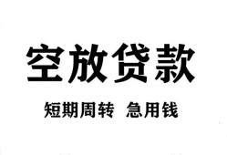 深圳急用个人贷款联系电话-深圳急用个人私借-深圳急用上门空放