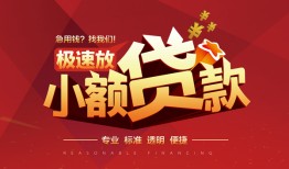 深圳急用短拆垫资-深圳急用私人借钱当天拿钱-深圳急用私借空放短借