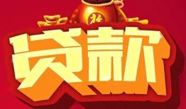 深圳急用个人贷款小额贷款-深圳急用个人消费贷款-深圳急用私人身份证贷款