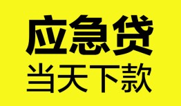 深圳急用私人私借-深圳急用私人短借-深圳急用贷款联系电话