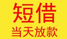 深圳急用正规身份证贷款-深圳急用民间小额借贷-深圳急用私人借钱当天拿钱