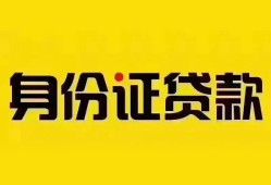 深圳急用小额私人借贷-深圳急用无抵押贷款-深圳急用个人信用贷款