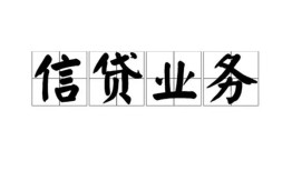 深圳急用信用贷款-深圳急用贷款当天放款-深圳急用短期空放小额贷款