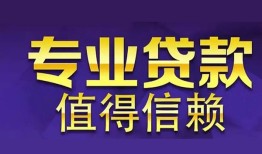 深圳急用私人借贷-深圳急用哪里有私人借贷-深圳急用哪里可以借钱