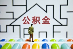 深圳急用哪里可以信用贷款-深圳急用私借空放当场拿钱-深圳急用地区公积金信用贷款