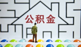 深圳急用哪里可以信用贷款-深圳急用私借空放当场拿钱-深圳急用地区公积金信用贷款