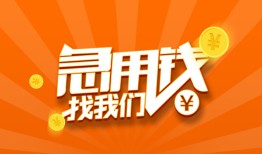 深圳急用贷款私借空放-深圳急用短借私借空放-深圳急用小额贷款公司