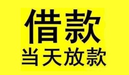 深圳急用哪里有小额贷款-深圳急用个人放水-深圳急用身份证办理贷款