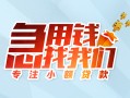 深圳急用贷款私借空放-深圳急用个人借贷好吗-深圳急用无抵押私借空放
