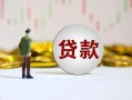 深圳急用空放-深圳急用小额贷款公司-深圳急用短借