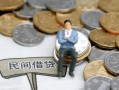 深圳急用抵押短借-深圳急用私人空放-深圳急用线下借钱