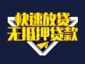 深圳急用身份证贷款电话-深圳急用小额贷款空放-深圳急用短借私人