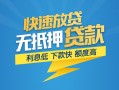 深圳急用短期空放小额贷款-深圳急用民间小额借贷-深圳急用私人放款联系方式