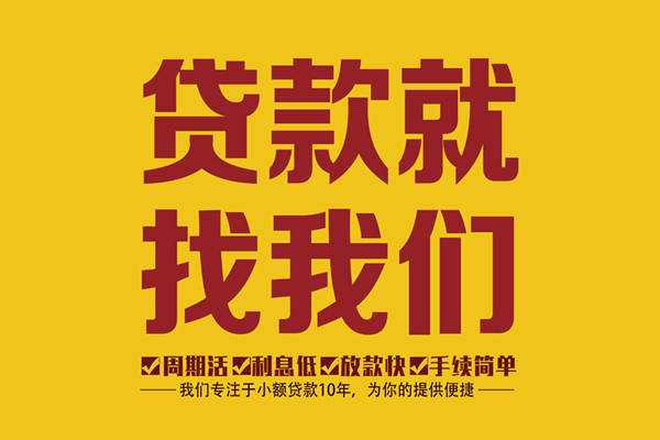 深圳急用个人创业贷款