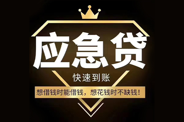 深圳急用本地私借