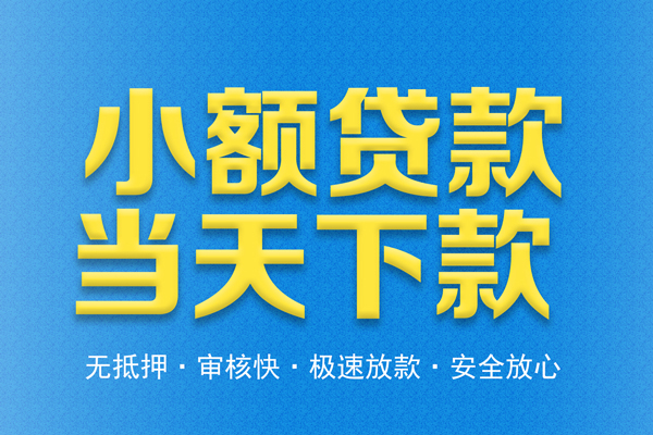 深圳急用私人24小时借钱