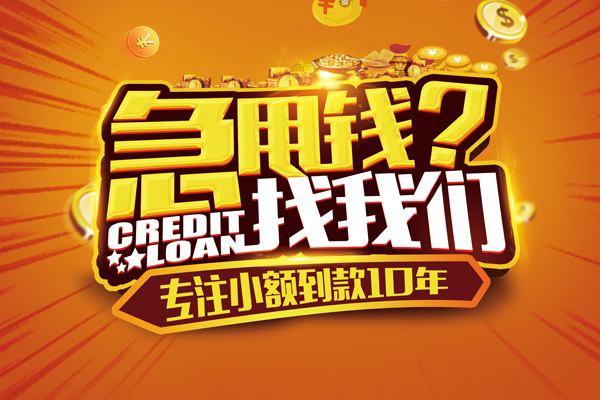 深圳急用借钱