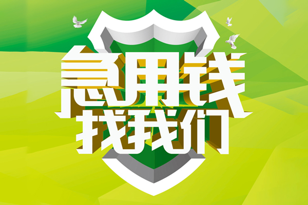 深圳急用哪有民间借贷