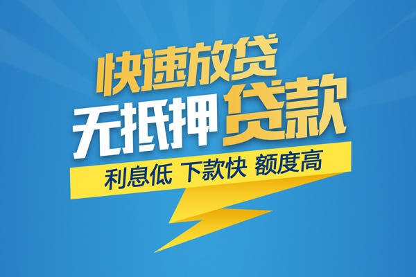 深圳急用短期空放小额贷款