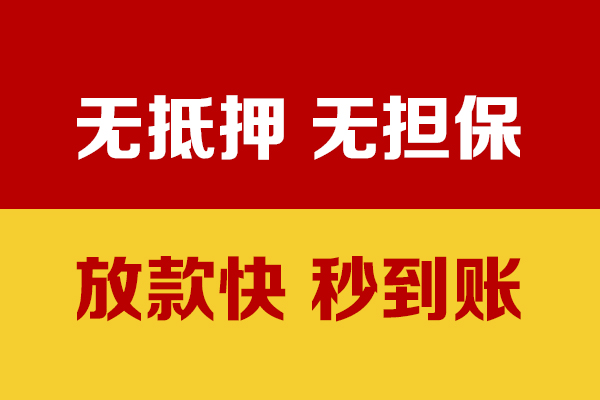 深圳急用小额信用贷款