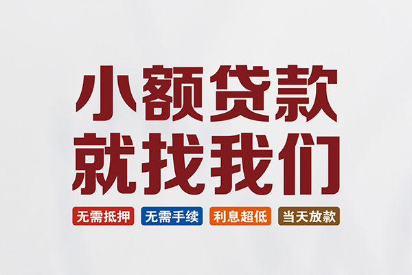 深圳急用短借急用钱