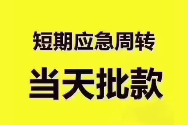 深圳急用民间小额借贷