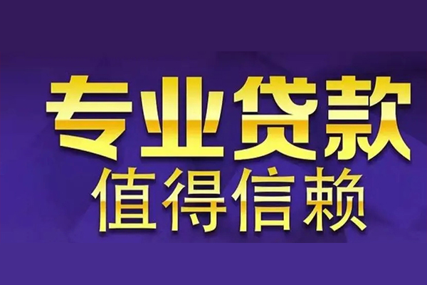深圳急用私人借贷