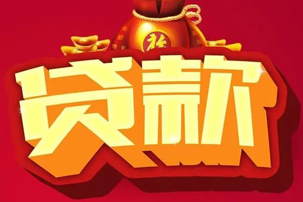 深圳急用个人贷款小额贷款