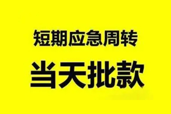 深圳急用私人放款