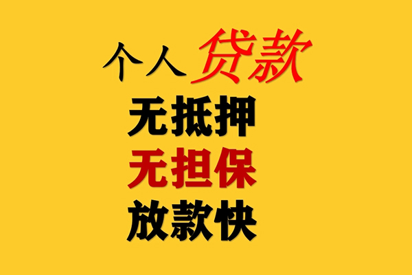深圳急用信用贷款网