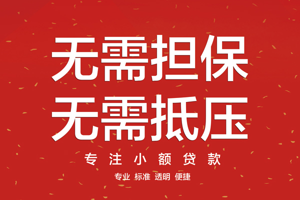 深圳急用借钱