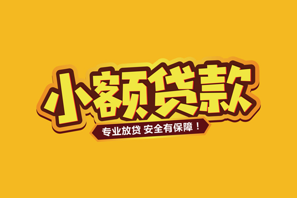 深圳急用民间借贷款