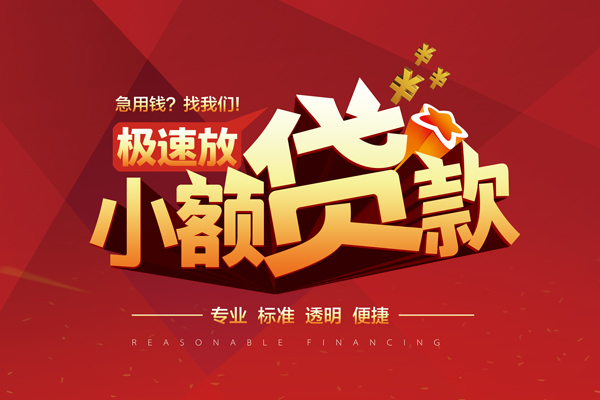 深圳急用快速小额贷款
