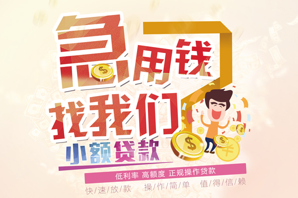 深圳急用无抵押小额贷款