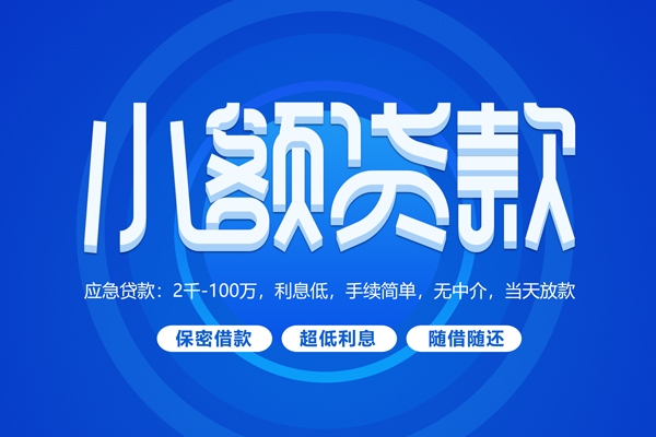 深圳急用私人借贷款